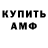 АМФЕТАМИН Розовый Danill Ustilovkiy